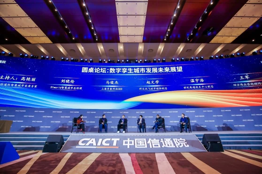 世纪高通参编《数字孪生城市白皮书（2020年）》 赋能新型智慧城市建设